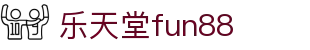FUN88乐天堂官网_纽卡斯尔联\&amp; 热刺官方合作伙伴